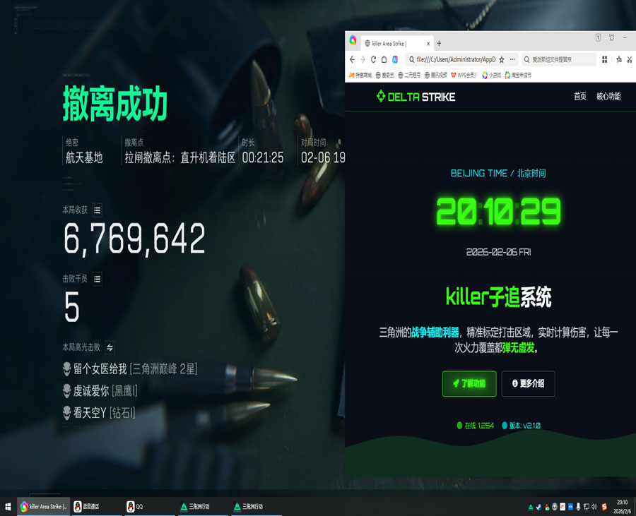 三角洲外挂融合器软件效果